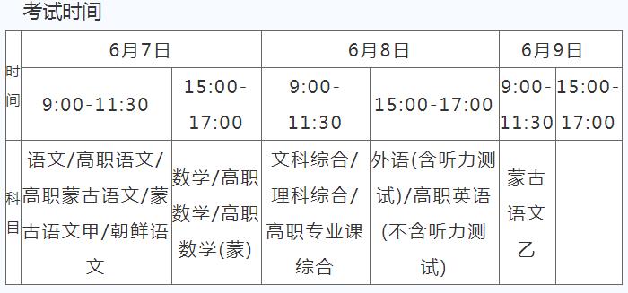2022内蒙古高考时间是几月几号 具体日期