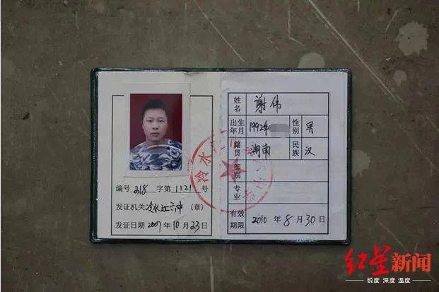 ▲ 谢伟当年的学生证