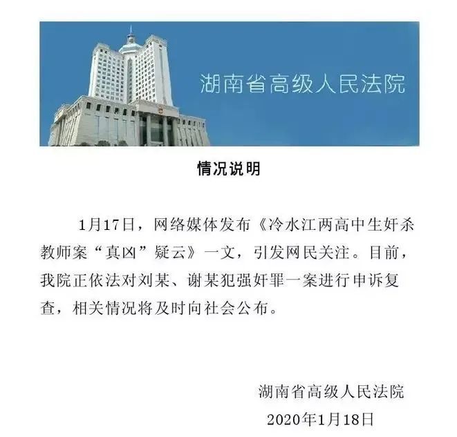湖南高中生“奸杀教师”被判无期 自称看黄片后冲动 10年后真相曝光