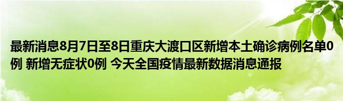 重庆疫情最新消息图片