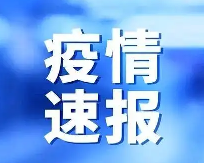 10月03日02时今天出入贵州贵阳最新通知 今明贵州贵阳出行进出最新政策规定