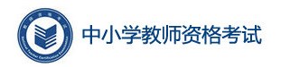安徽2023下半年教资笔试成绩查询时间及入口 在哪查分