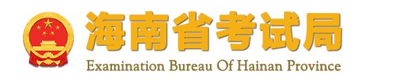 2024海南高考报名时间几月几号 什么时候截止
